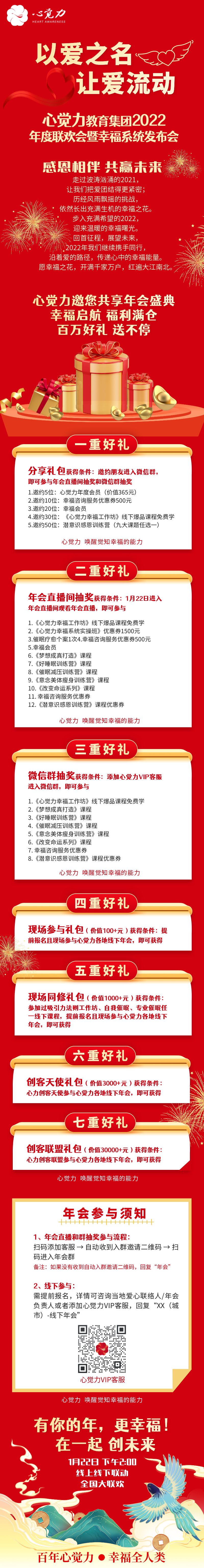 副本1_2022年会长图海报.png