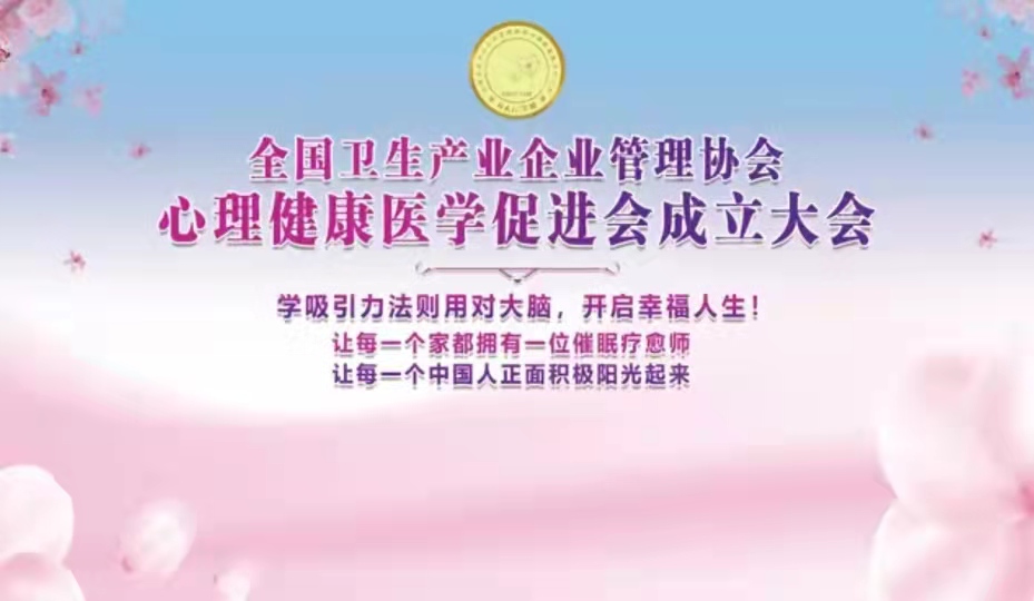 心理健康医学专委会成立大会.jpg