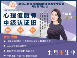 心理催眠师双认证全套