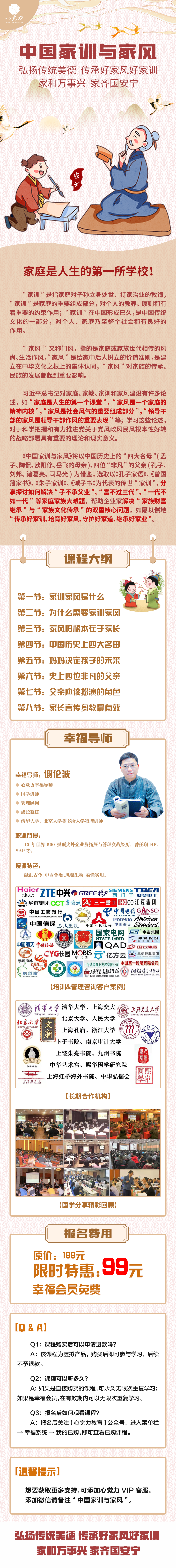 中国家训与家风长图.png