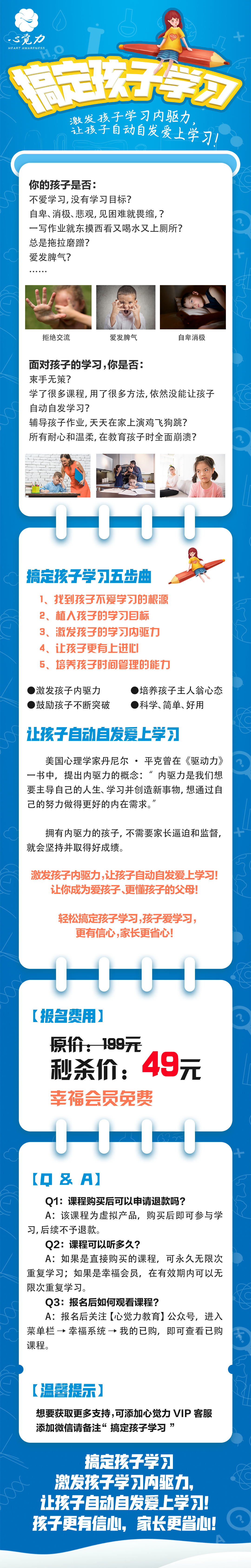 搞定孩子学习长图.png