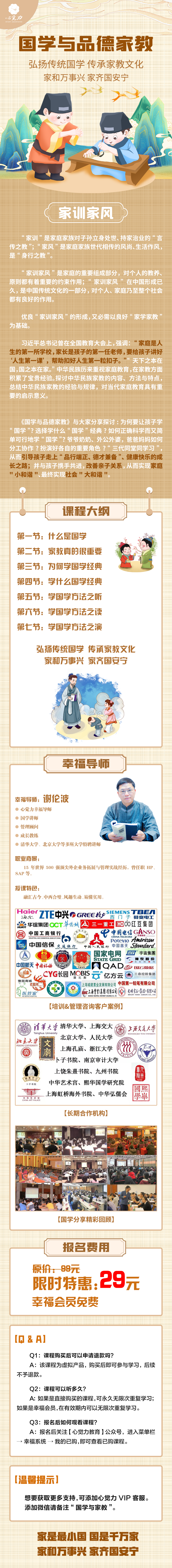国学与品德家教长图.png