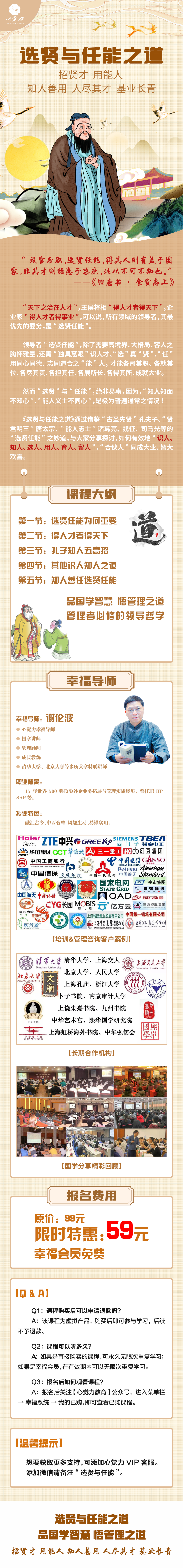 选贤与任能之道长图.png