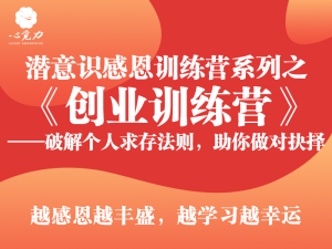 创业训练营