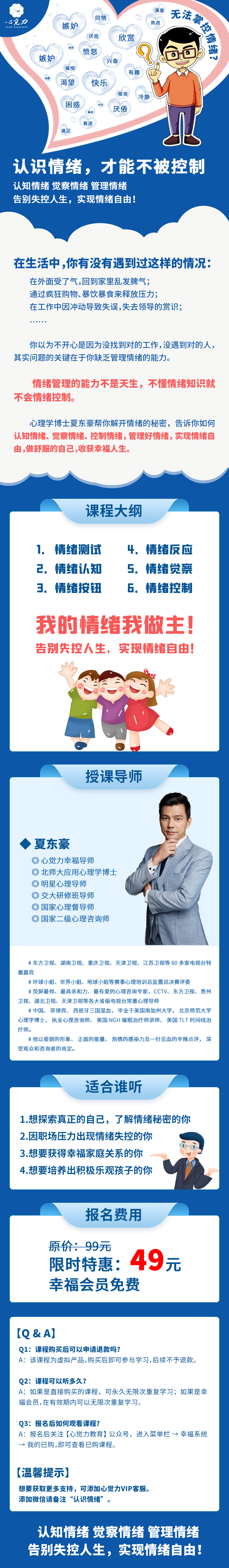 认识情绪，才能不被控制长图.png