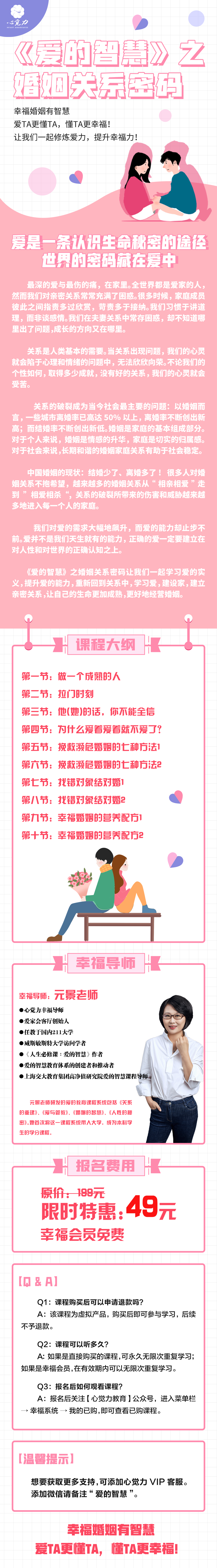 《爱的智慧》之婚姻关系密码长图.png