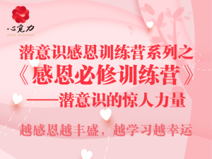 感恩必修训练营