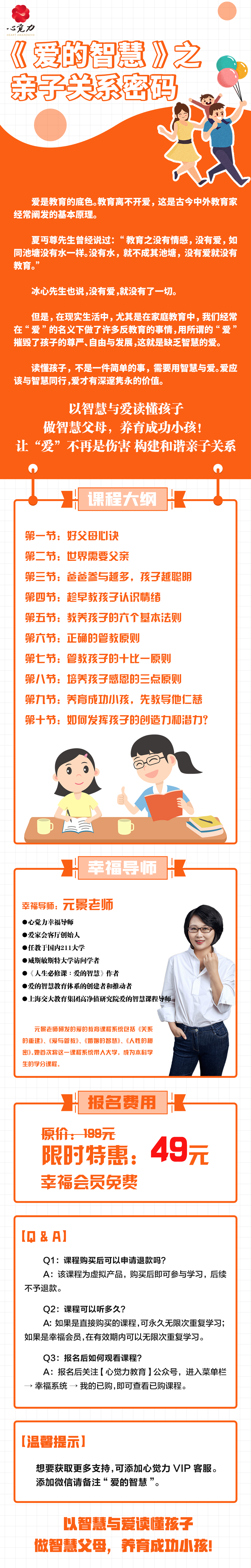 《爱的智慧》之亲子关系密码长图.png