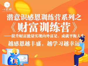 财富训练营
