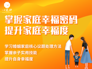 掌握家庭幸福密码，提升家庭幸福度