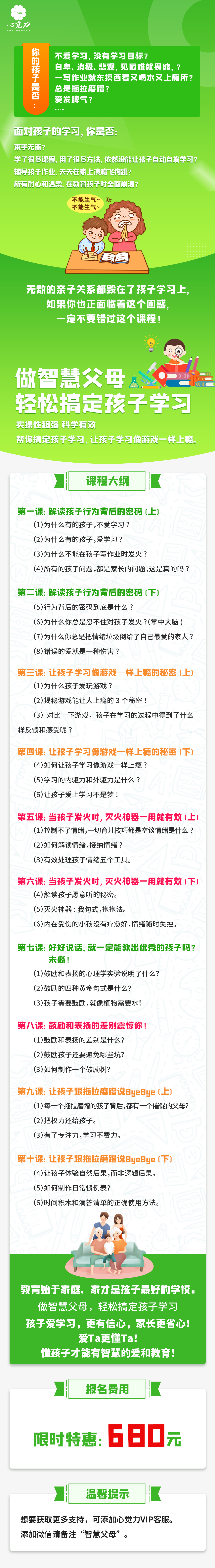 做智慧父母，轻松搞定孩子学习长图.png