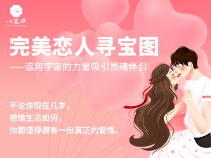 完美恋人寻宝图