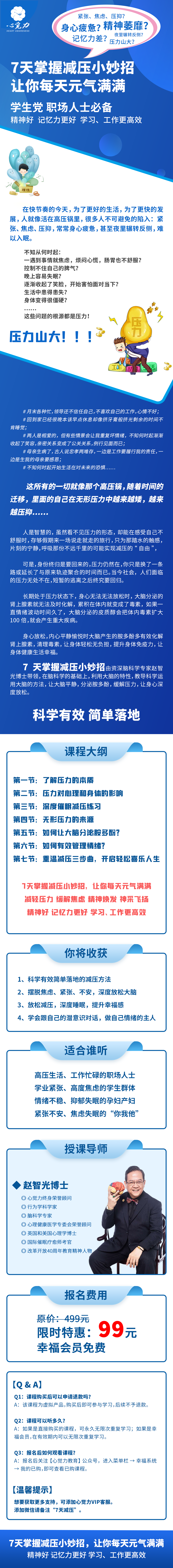 7天掌握减压小妙招长图.png