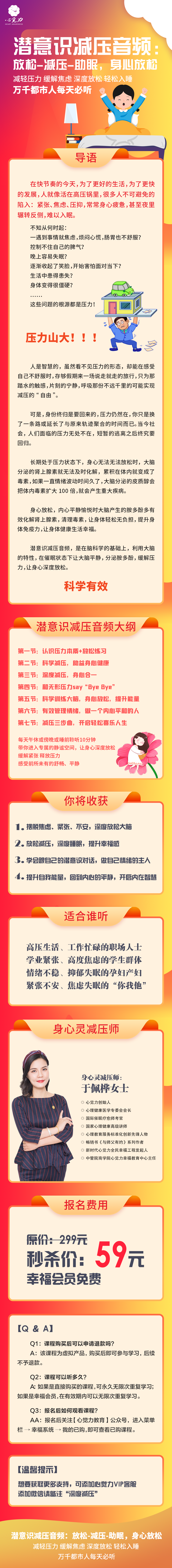 潜意识减压音频长图.png