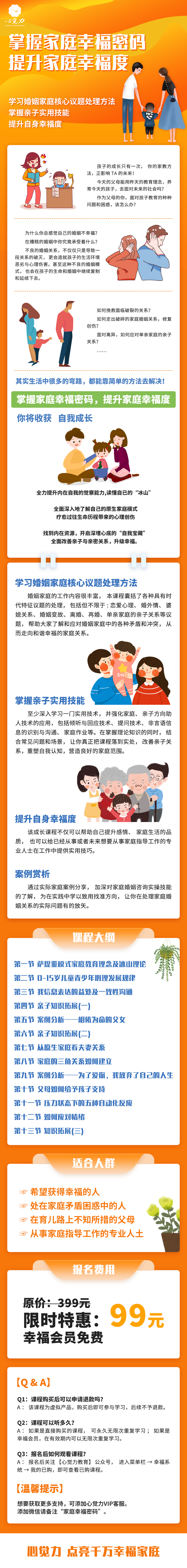 掌握家庭幸福密码长图.png