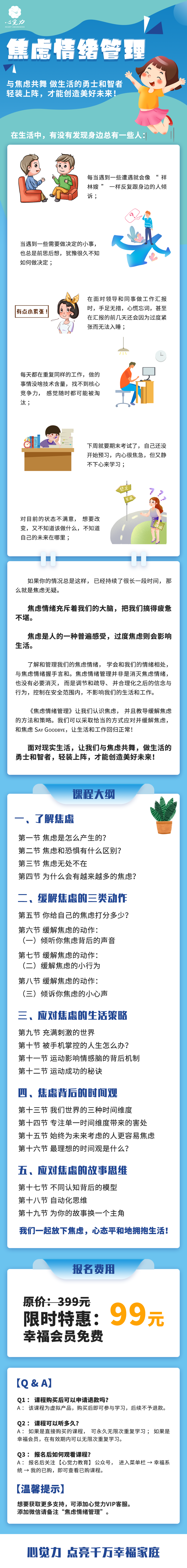 焦虑情绪管理长图.png