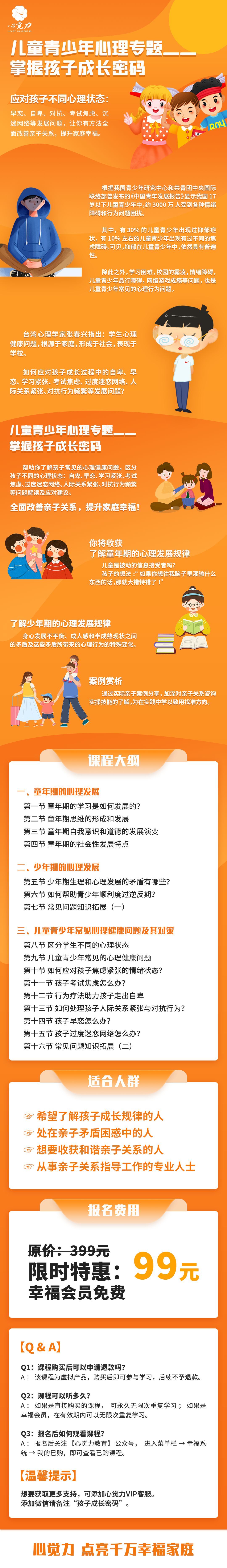 儿童青少年心理专题——长图.png