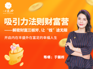 吸引力法则财富营