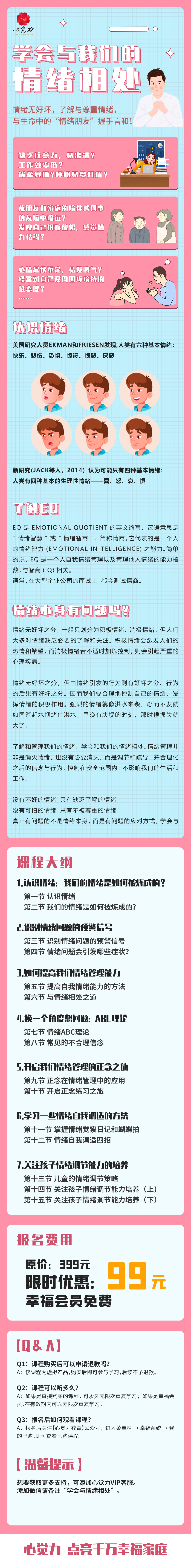 学会与我们的情绪相处长图.png