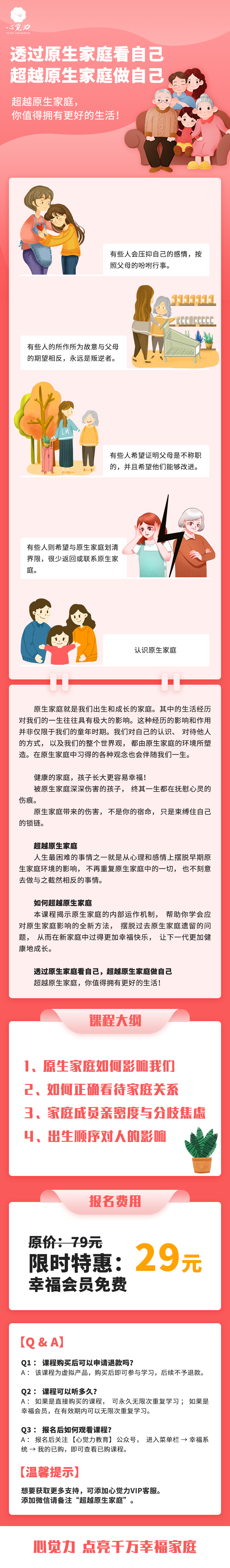 透过原生家庭看自己长图.png
