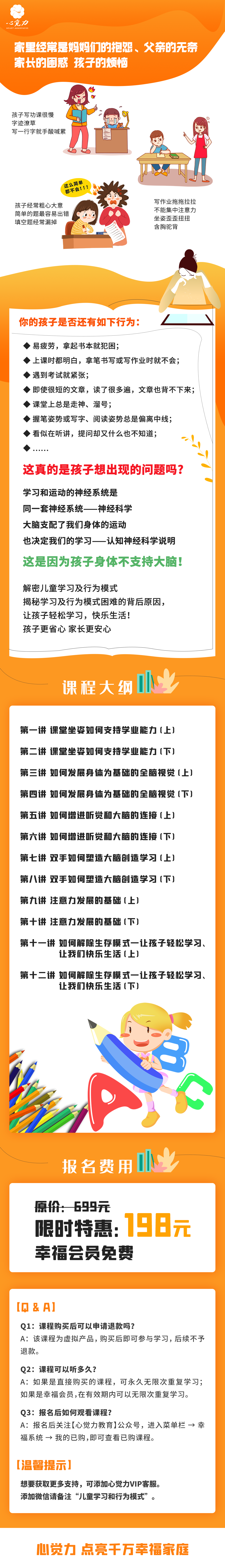 解密儿童学习及行为模式长图.png