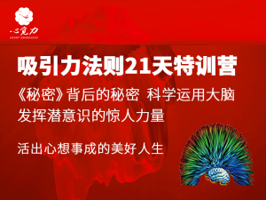 吸引力法则特训营（音频版）