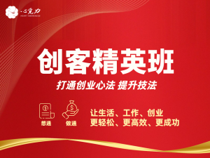 创客精英班