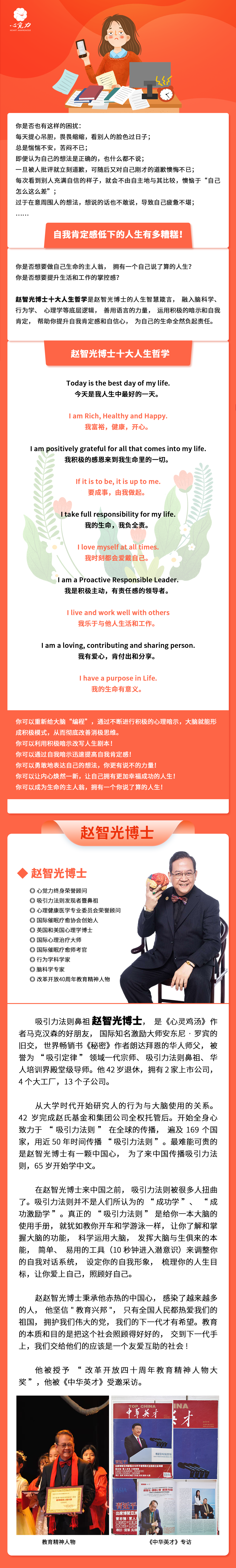成为生命主人翁 长图1.png