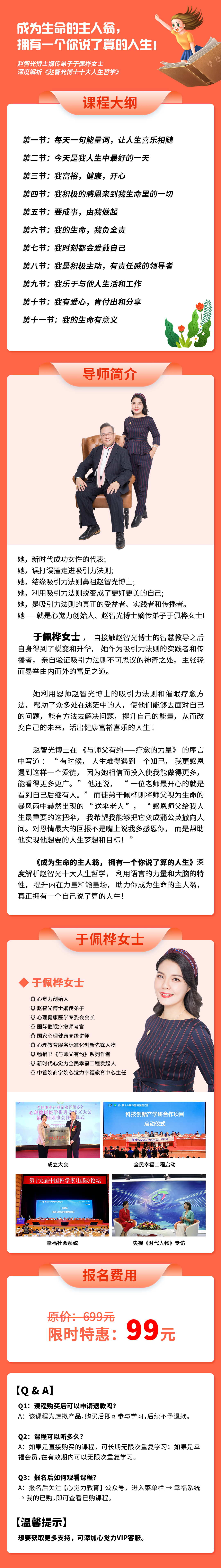 成为生命主人翁长图2.png