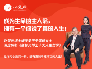 成为生命的主人翁