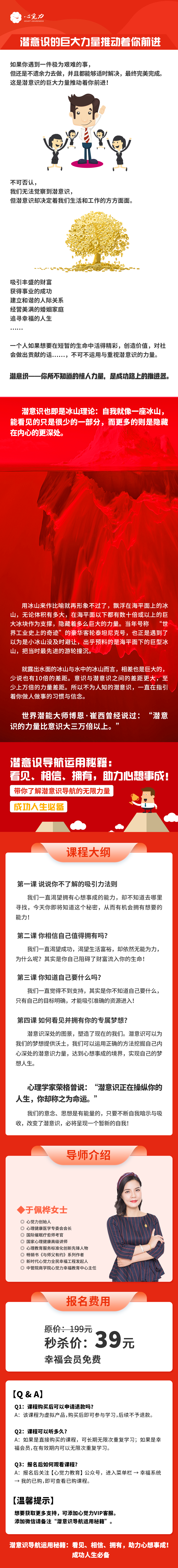 潜意识导航运用秘籍长图.png