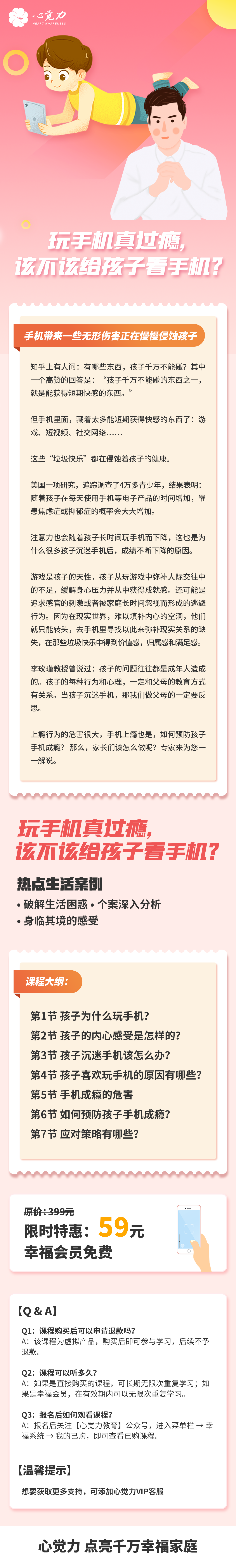 玩手机真过瘾长图.png