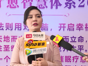 腾讯视频报道：心理健康医学促进会成立大会