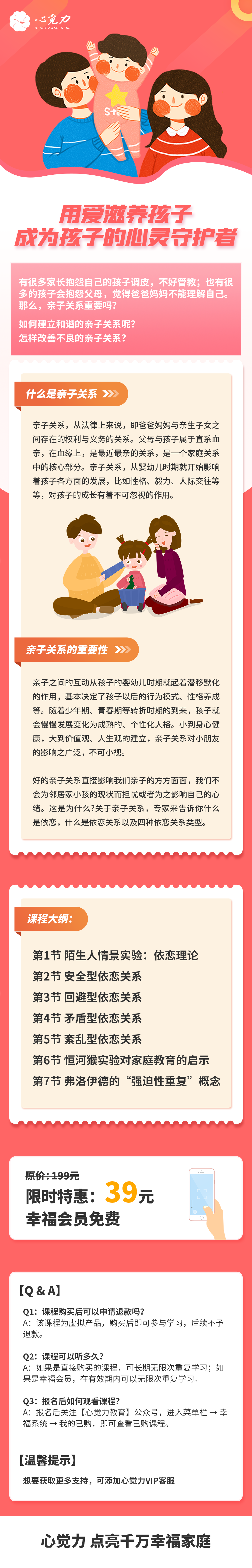 用爱滋养孩子长图.png