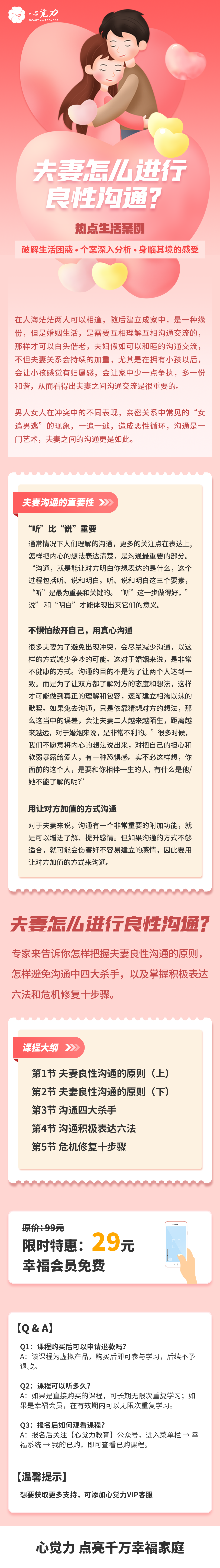 夫妻怎么进行良性沟通长图.png