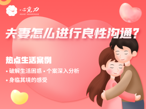 夫妻怎么进行良性沟通？