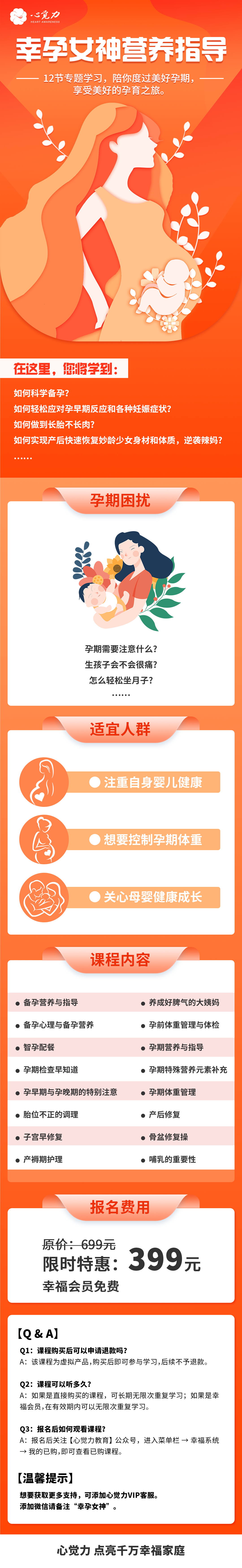 幸孕女神营养指导-长图.png