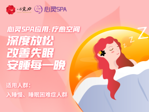 深度放松，改善失眠，安睡每一晚