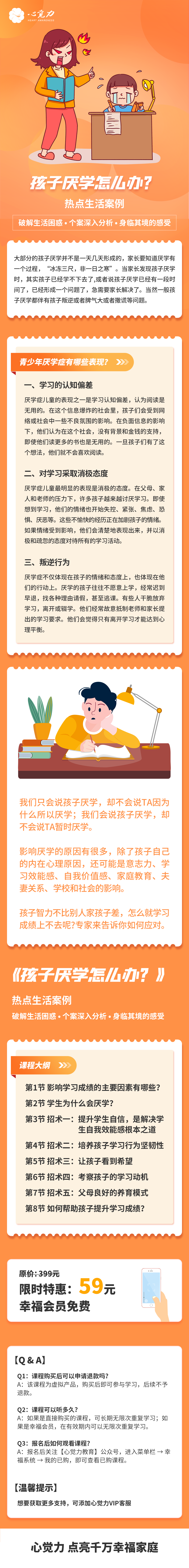 孩子厌学怎么办？长图.png