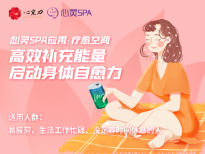 高效补充能量，启动身体自愈力