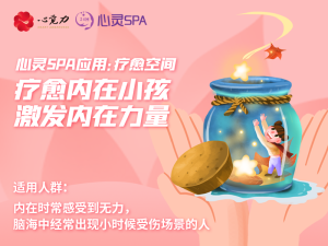 疗愈内在小孩，激发内在力量