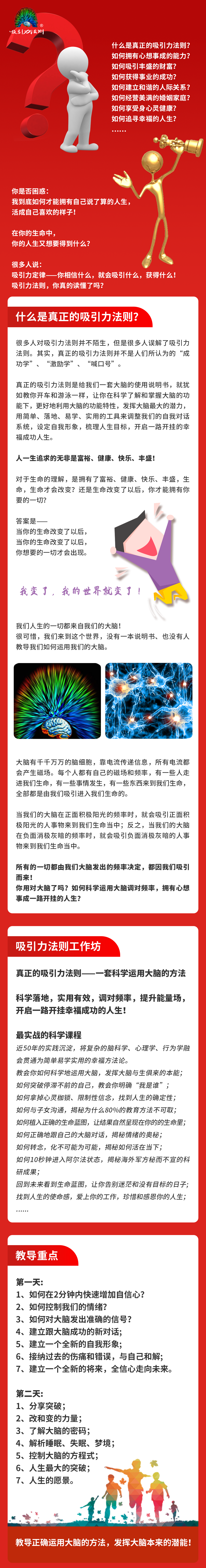吸引力法则工作坊长图.png
