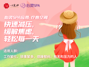 快速减压，缓解焦虑，轻松每一天