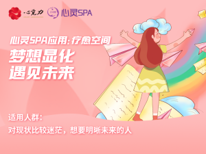 梦想显化，遇见未来