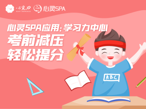 考前减压，轻松提分