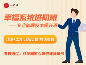 幸福系统进阶班