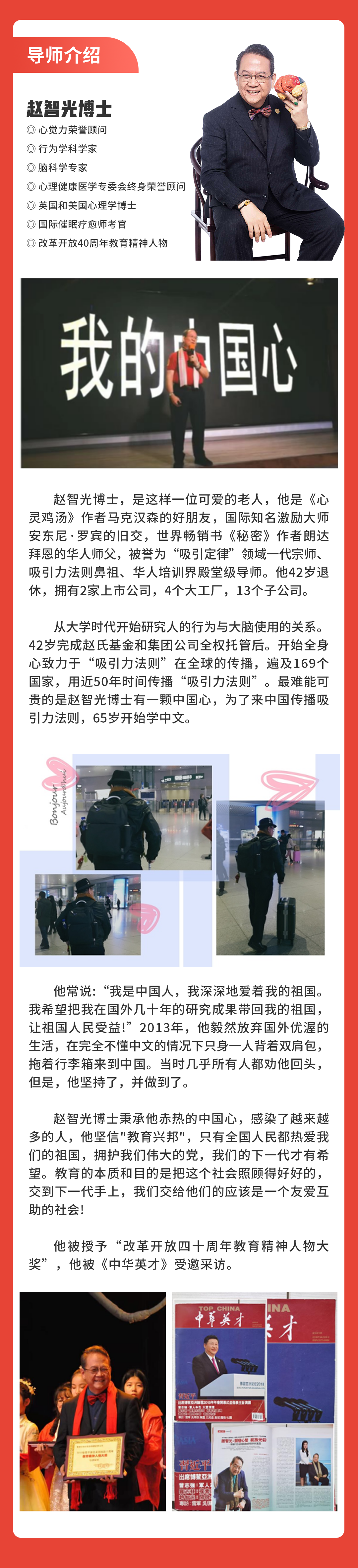 赵智光博士导师介绍.png