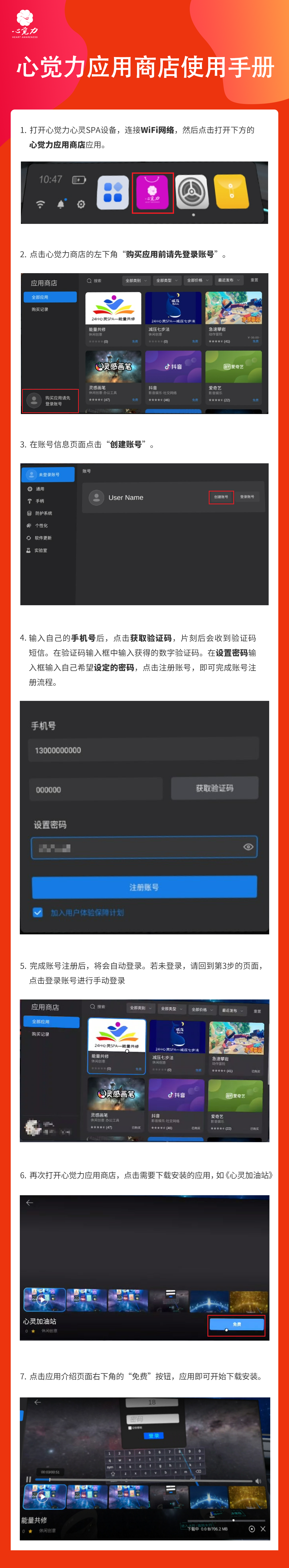 心觉力应用商店使用手册.png