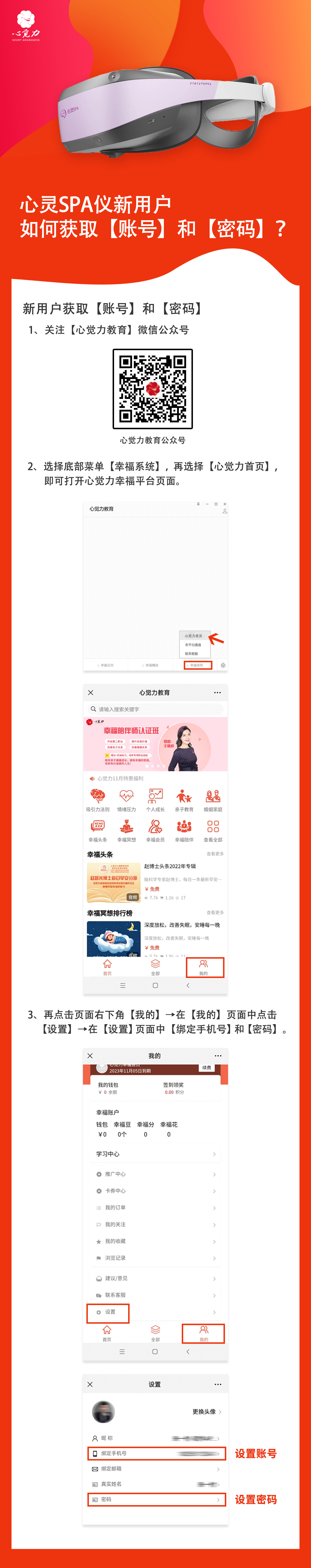 心灵SPA仪APP账号密码手册.png
