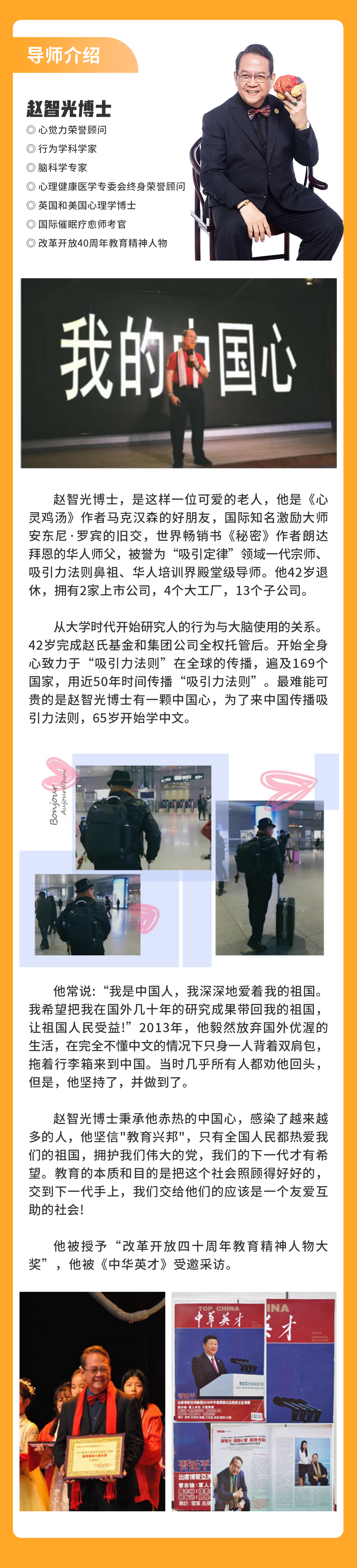 赵智光博士导师介绍.png